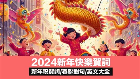 橫財就手意思|新年賀詞2024｜兔年祝福語食字成語+拜年吉祥話！長 